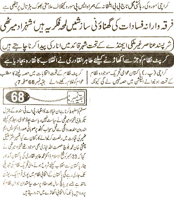 Minhaj-ul-Quran  Print Media Coverage Daily Kainaat Page 2